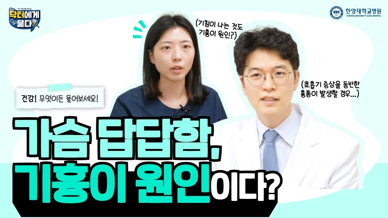 가슴 답답함, 기흉이 원인이다?